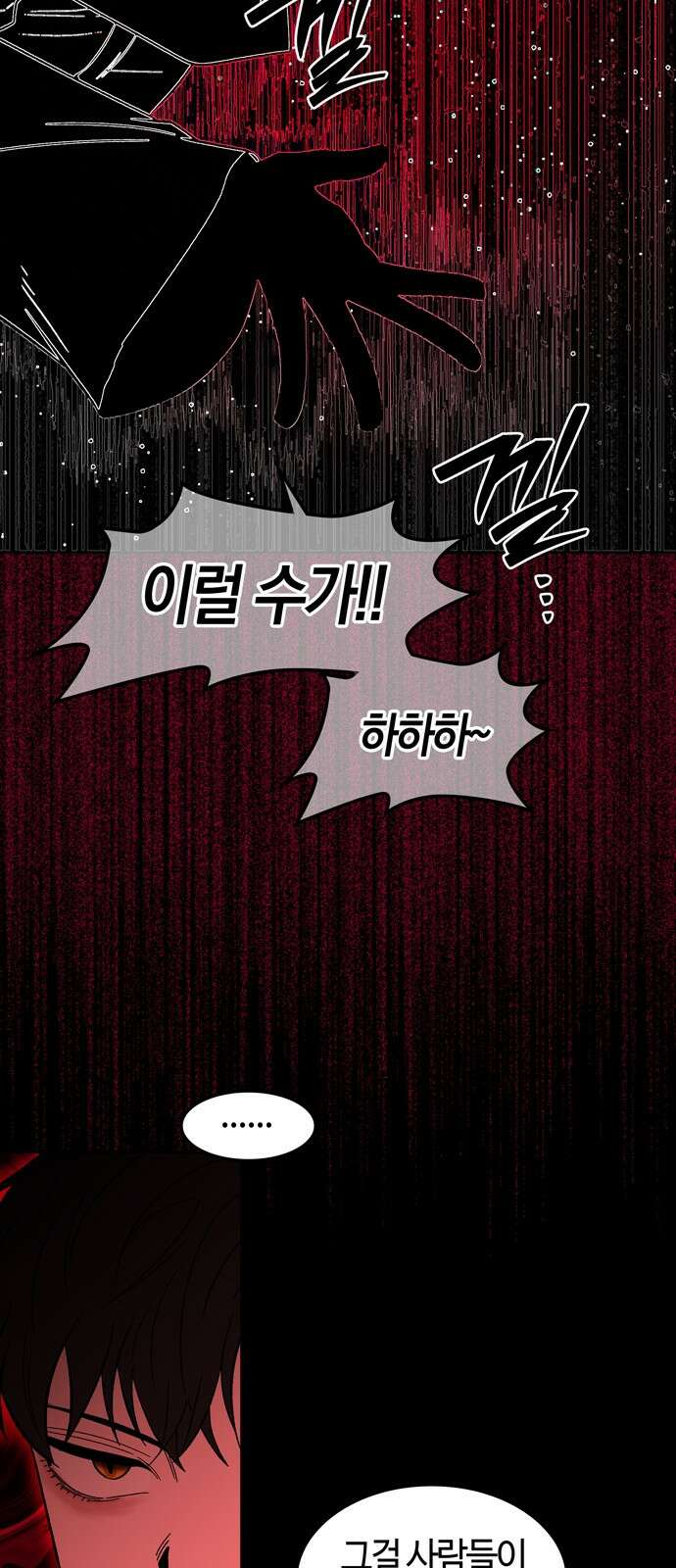 미드우트 113화: 협박과 협박 43