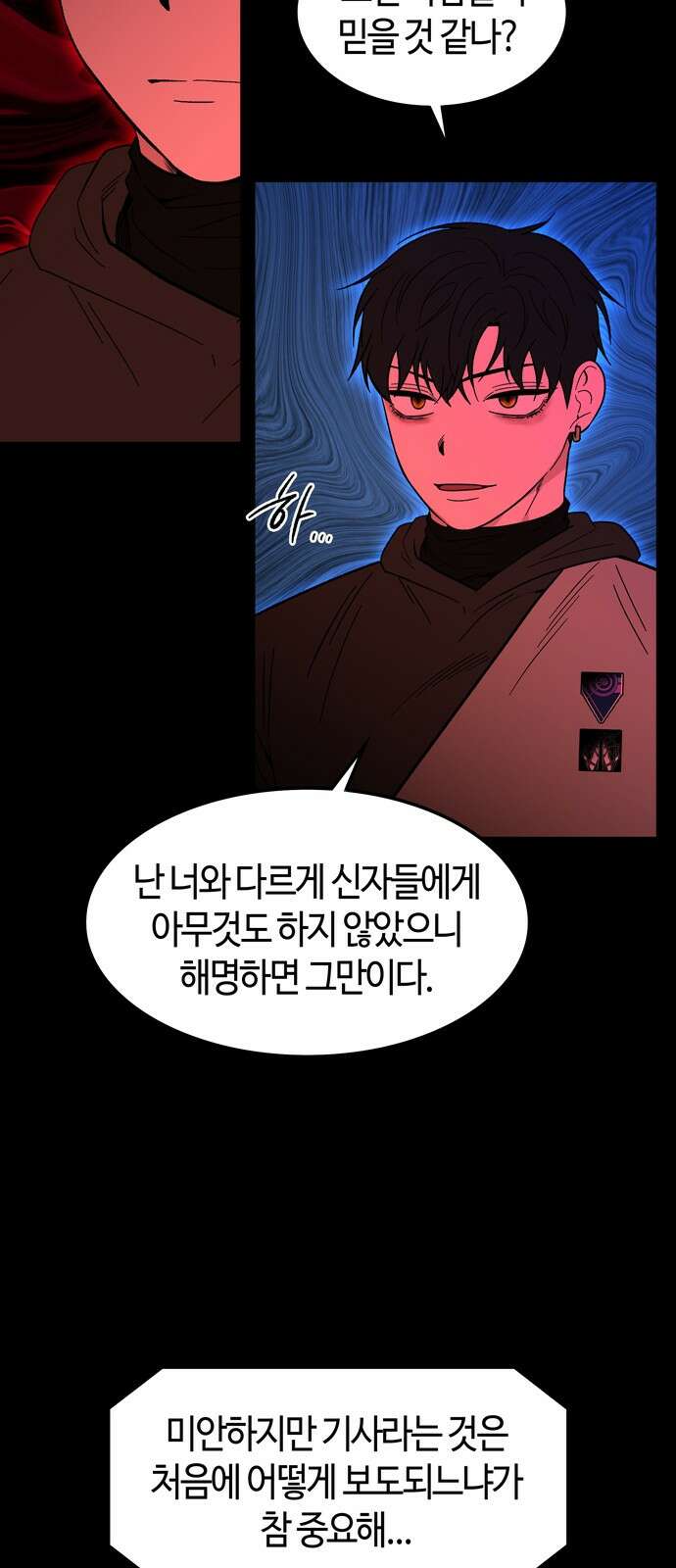 미드우트 113화: 협박과 협박 44
