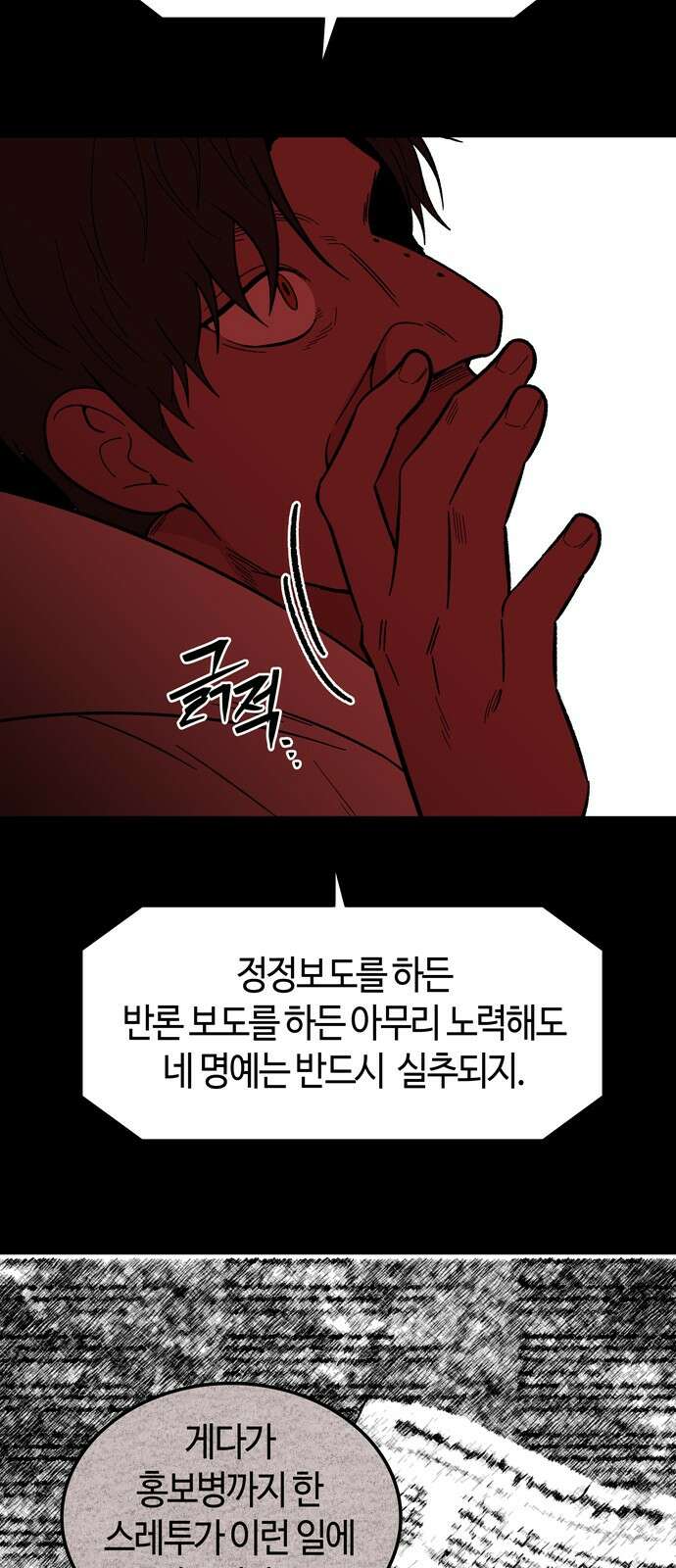 미드우트 113화: 협박과 협박 45