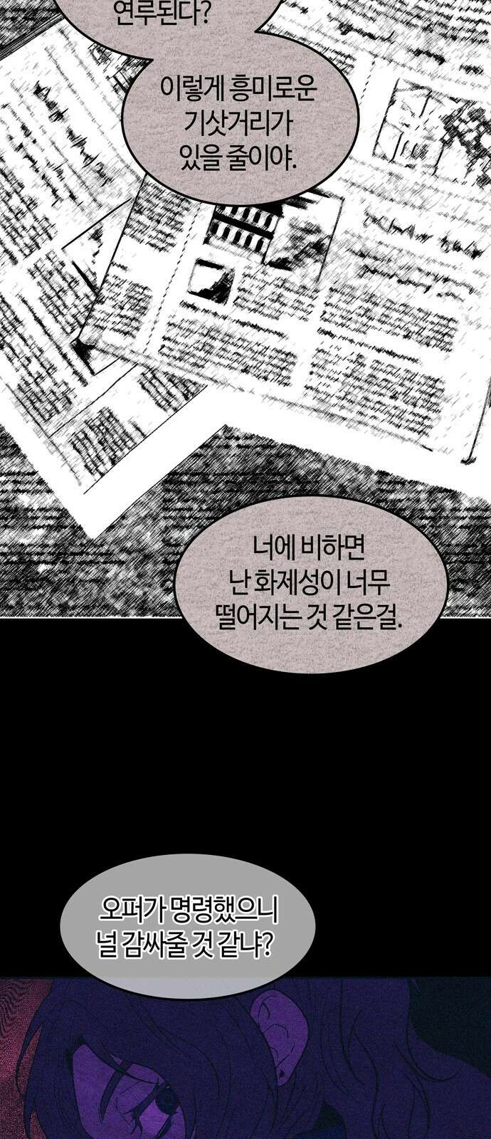미드우트 113화: 협박과 협박 46