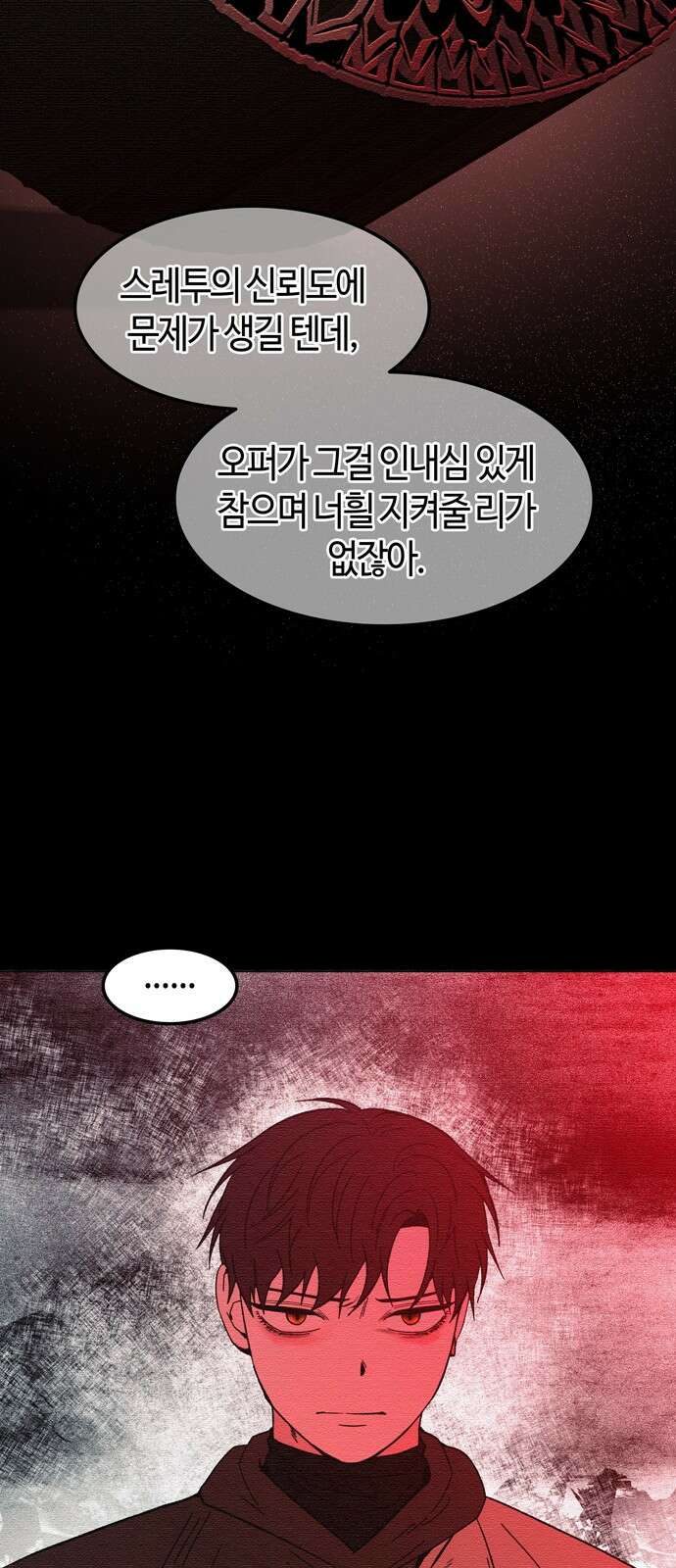 미드우트 113화: 협박과 협박 49