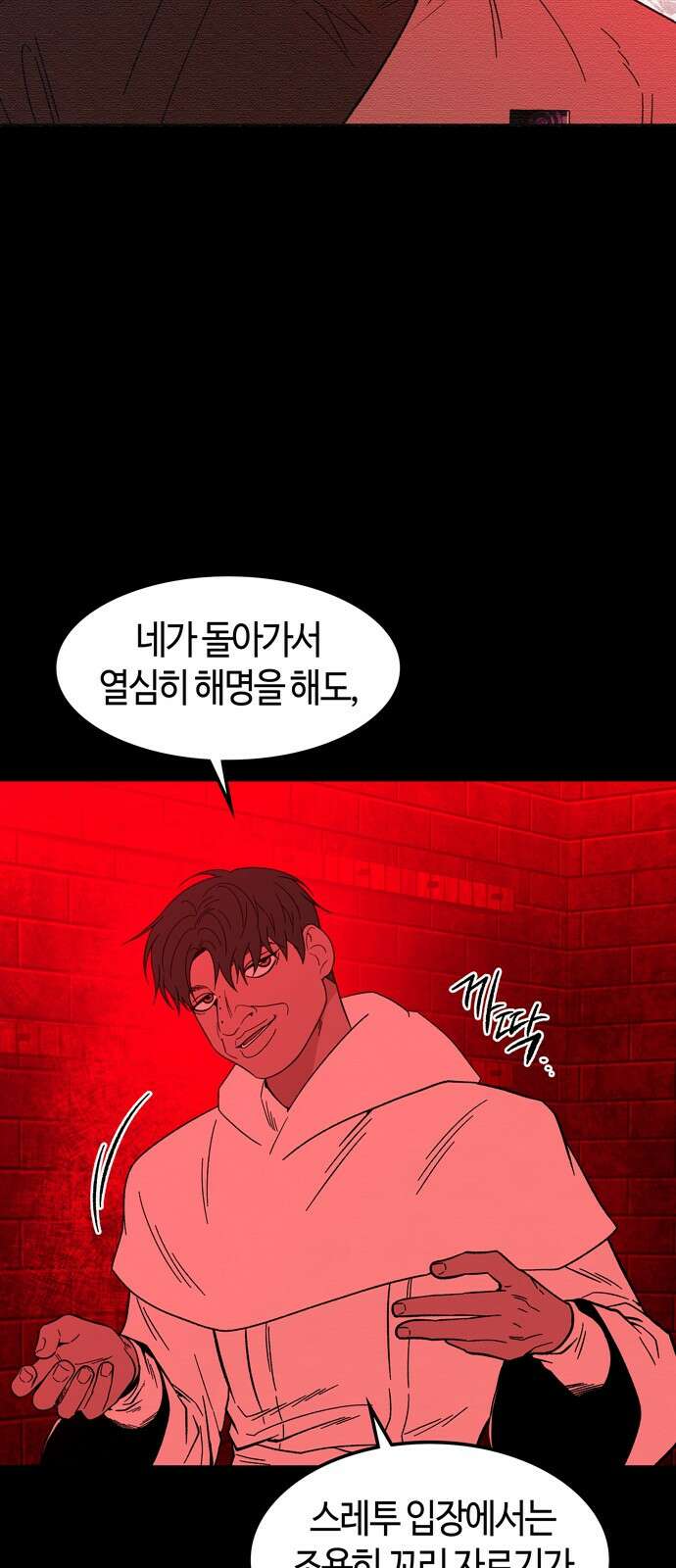 미드우트 113화: 협박과 협박 50