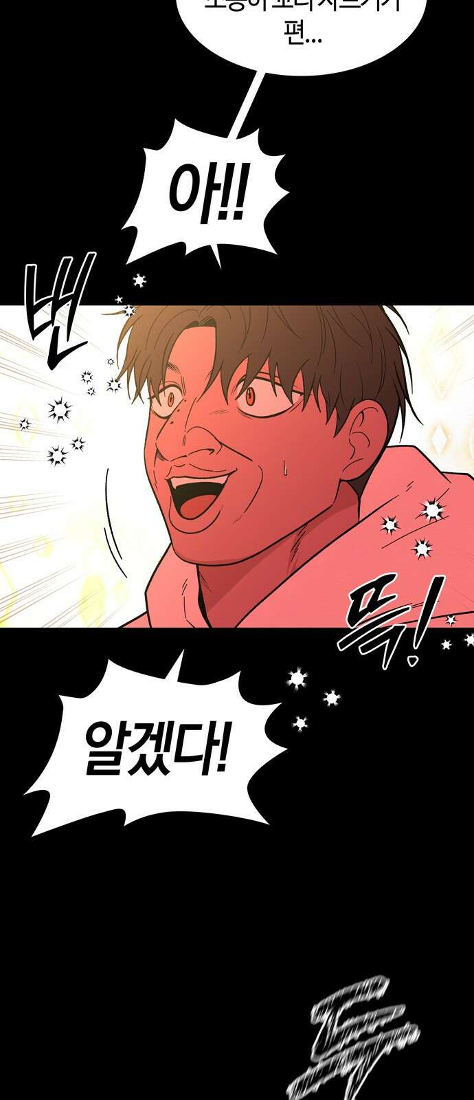 미드우트 113화: 협박과 협박 51