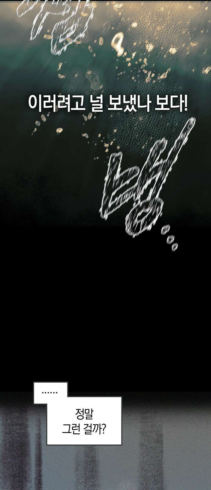 미드우트 113화: 협박과 협박 55