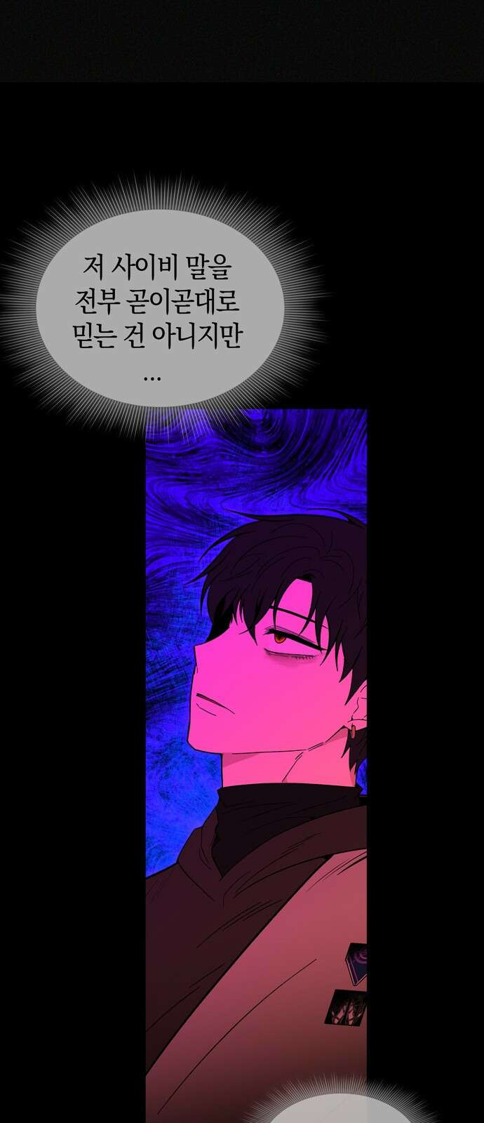 미드우트 113화: 협박과 협박 57