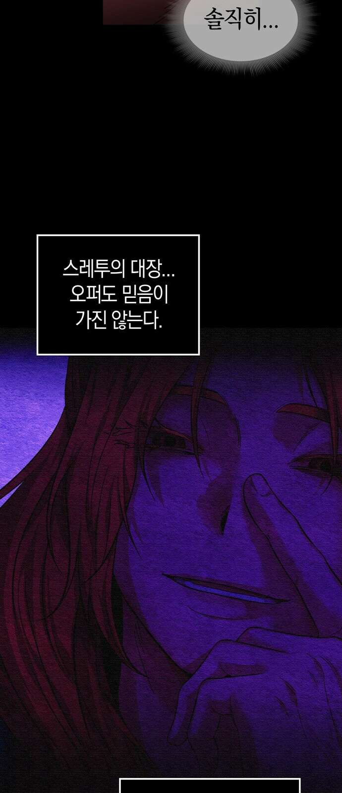 미드우트 113화: 협박과 협박 58