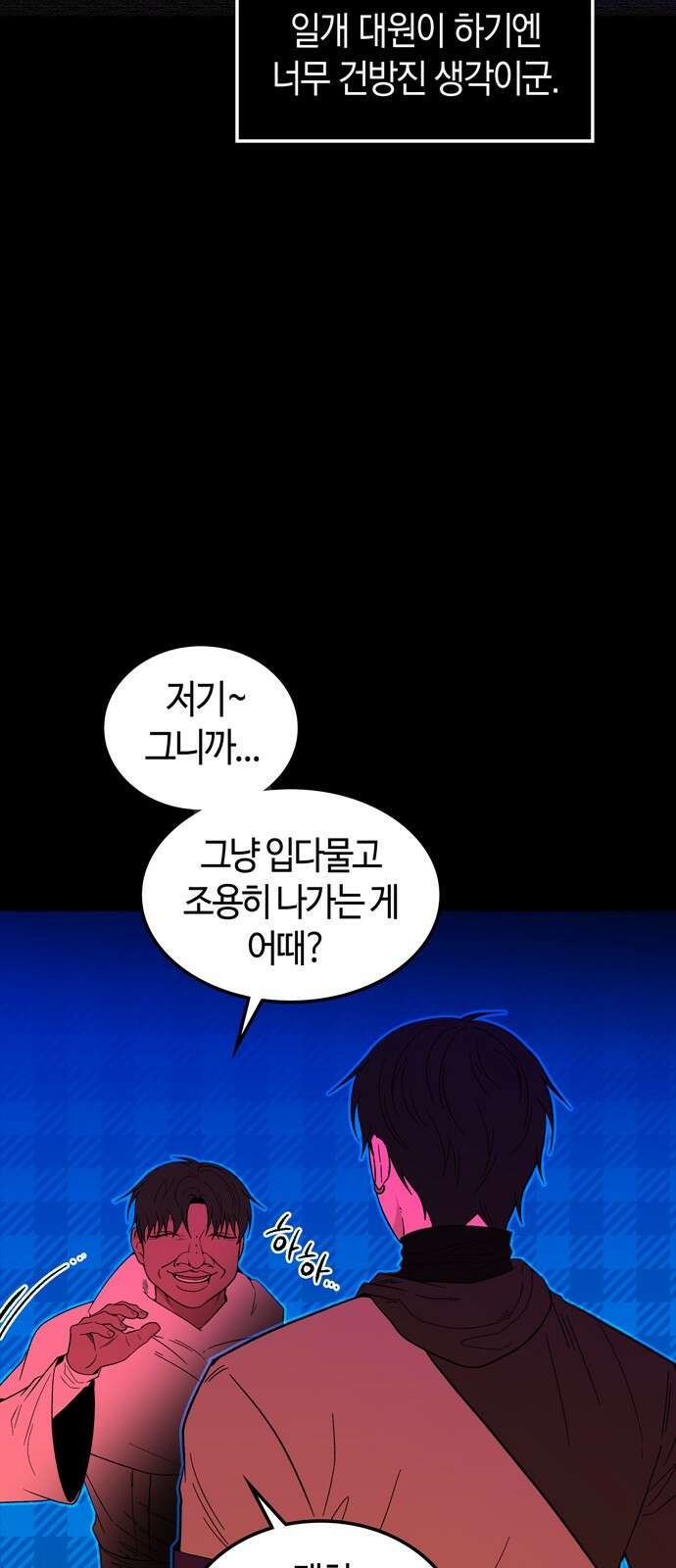 미드우트 113화: 협박과 협박 59