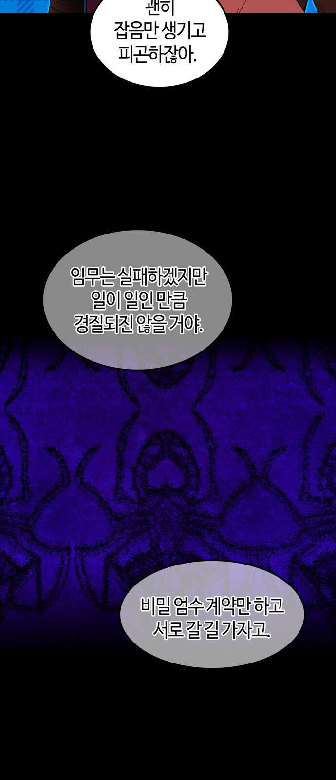 미드우트 113화: 협박과 협박 60