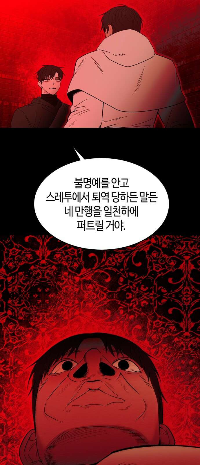 미드우트 113화: 협박과 협박 63