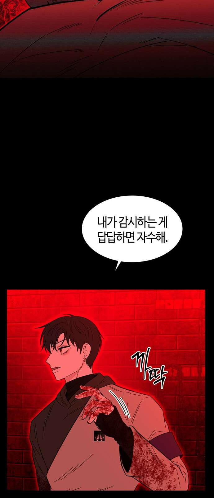 미드우트 113화: 협박과 협박 64