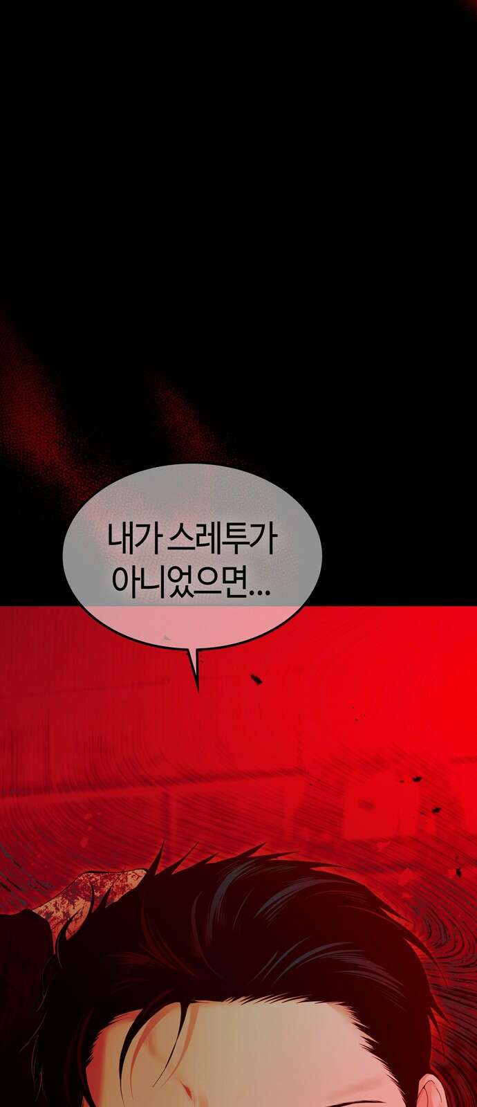 미드우트 113화: 협박과 협박 70
