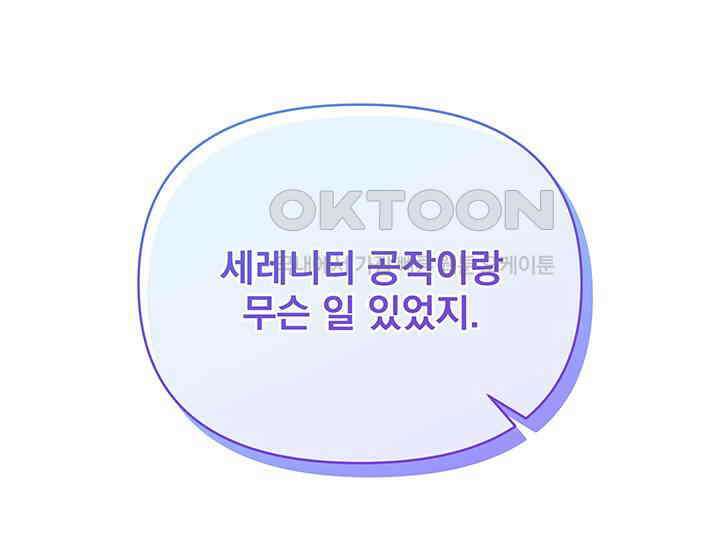 악역을 교화시켜 버렸다 47화 1
