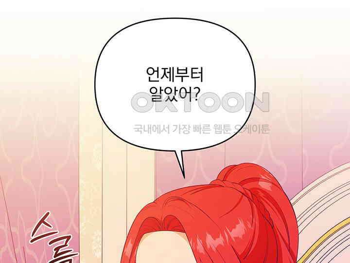 악역을 교화시켜 버렸다 47화 8