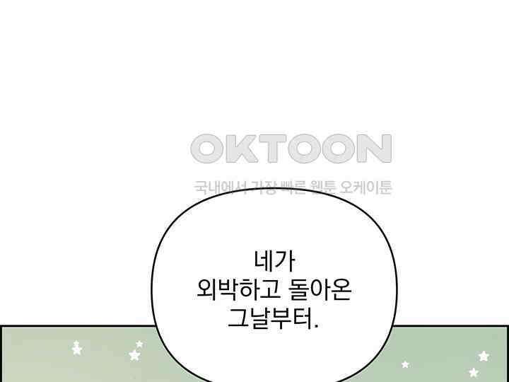 악역을 교화시켜 버렸다 47화 11