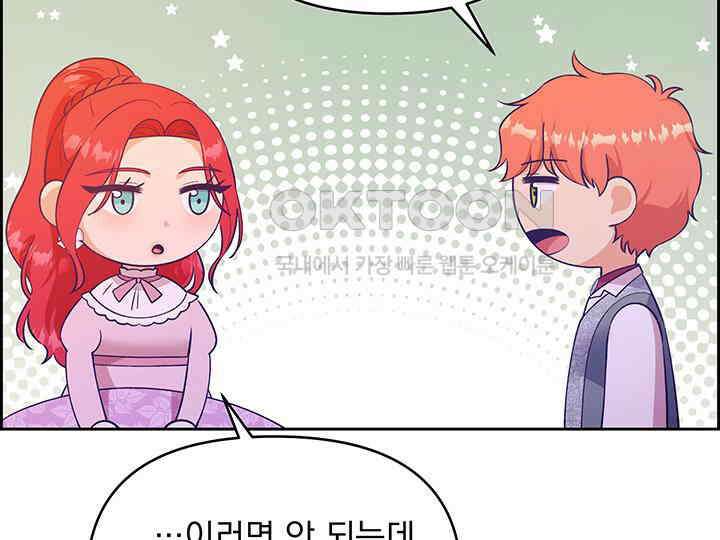 악역을 교화시켜 버렸다 47화 12