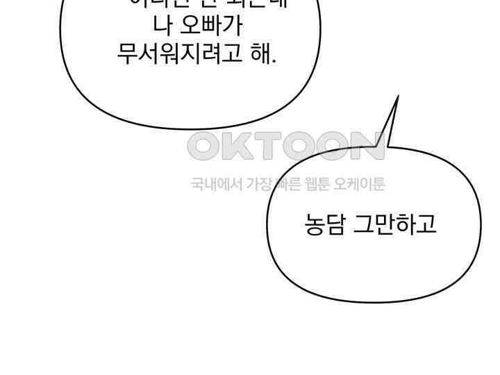 악역을 교화시켜 버렸다 47화 13