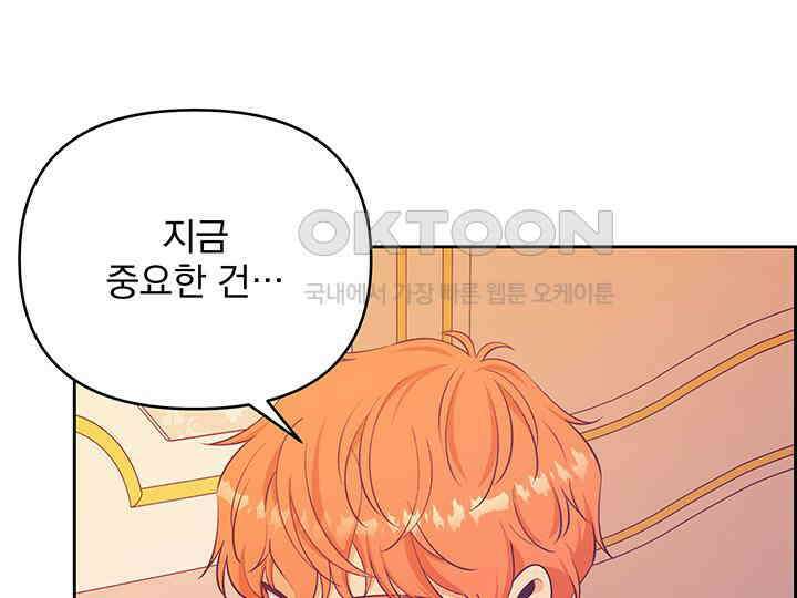 악역을 교화시켜 버렸다 47화 14