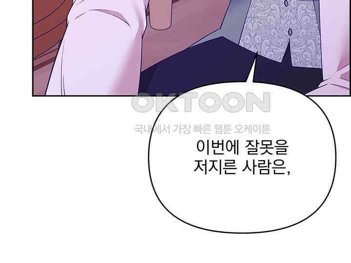 악역을 교화시켜 버렸다 47화 16