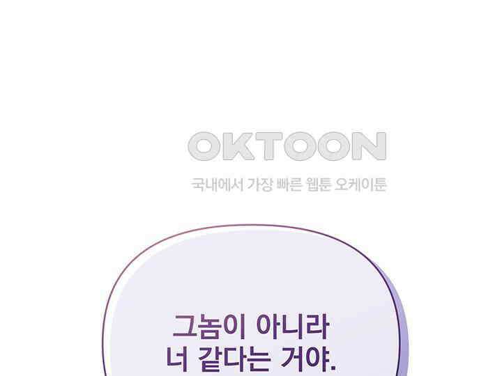 악역을 교화시켜 버렸다 47화 17