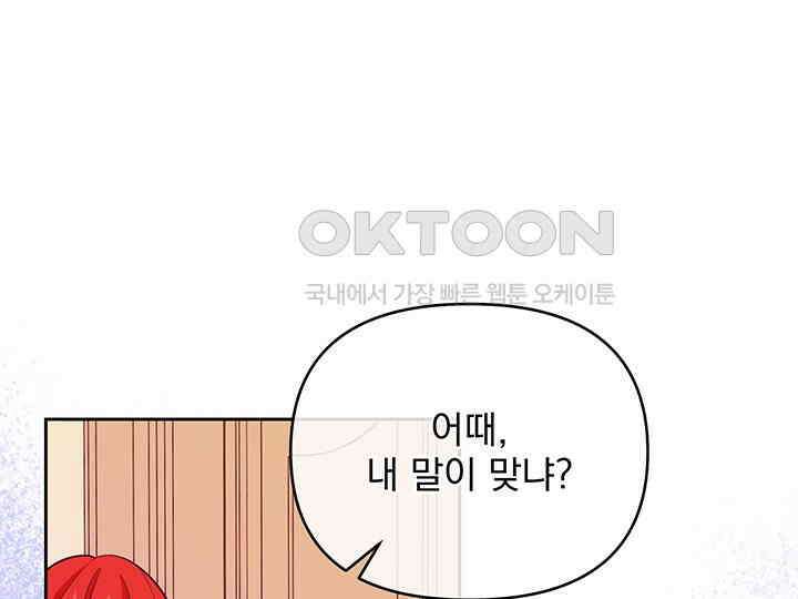악역을 교화시켜 버렸다 47화 21
