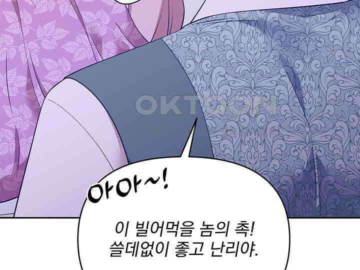 악역을 교화시켜 버렸다 47화 26