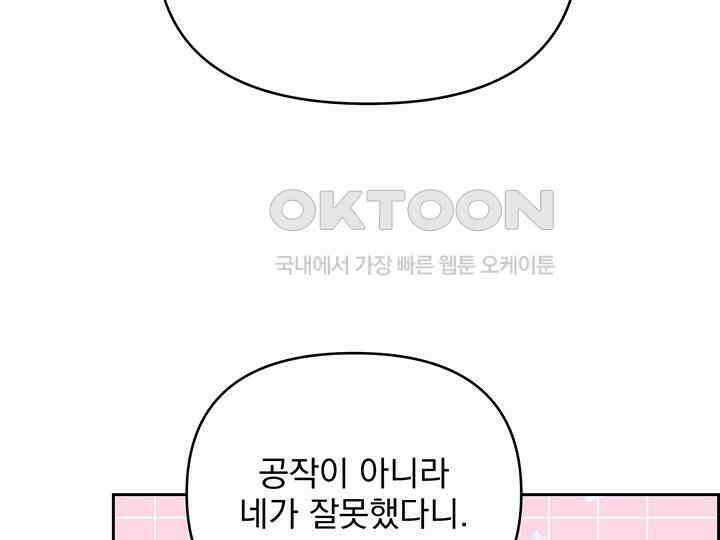 악역을 교화시켜 버렸다 47화 27