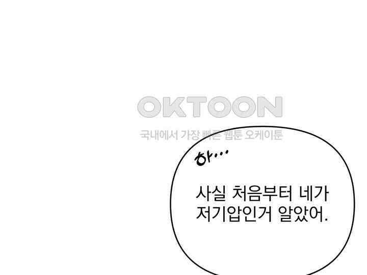 악역을 교화시켜 버렸다 47화 30