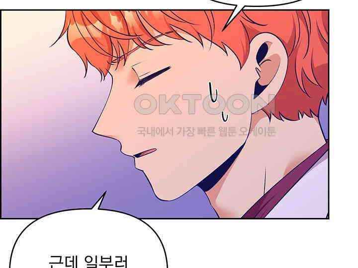 악역을 교화시켜 버렸다 47화 31