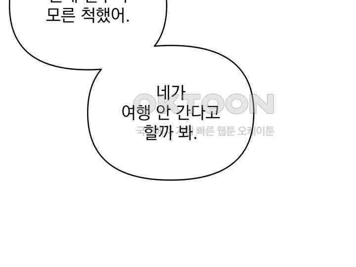 악역을 교화시켜 버렸다 47화 32