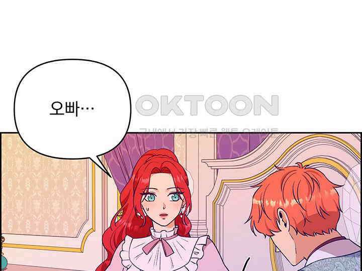 악역을 교화시켜 버렸다 47화 33