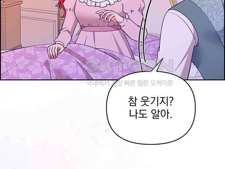 악역을 교화시켜 버렸다 47화 34