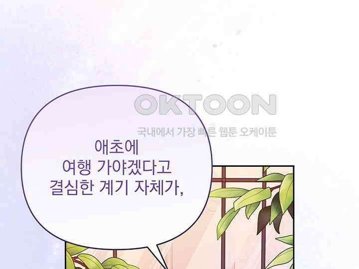 악역을 교화시켜 버렸다 47화 35