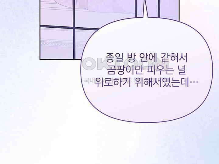 악역을 교화시켜 버렸다 47화 37