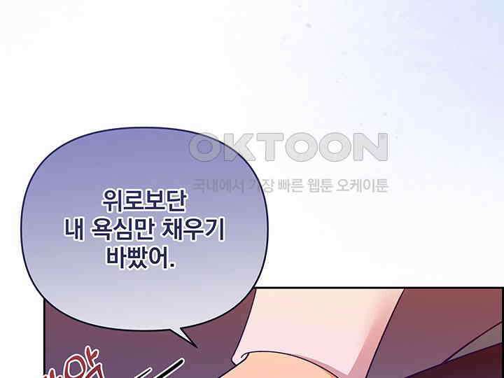 악역을 교화시켜 버렸다 47화 38