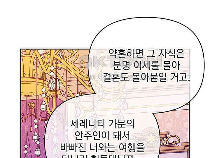 악역을 교화시켜 버렸다 47화 40
