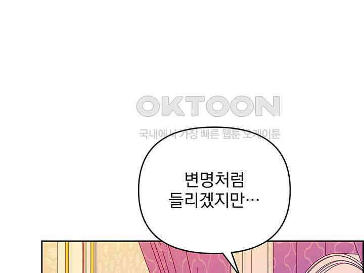 악역을 교화시켜 버렸다 47화 42