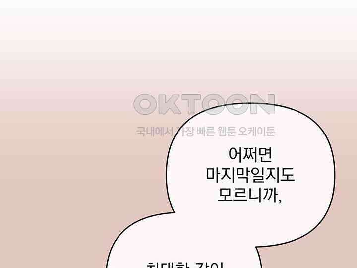 악역을 교화시켜 버렸다 47화 44