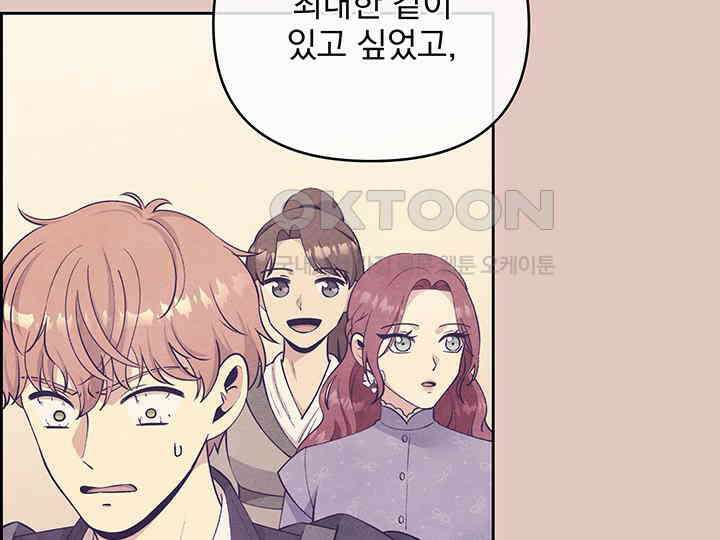 악역을 교화시켜 버렸다 47화 45