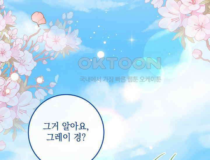 일코하는 황녀님 39화 2