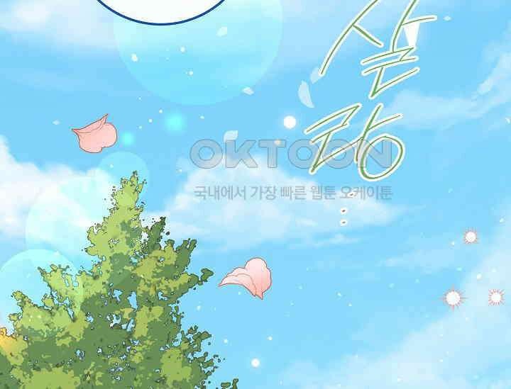 일코하는 황녀님 39화 3