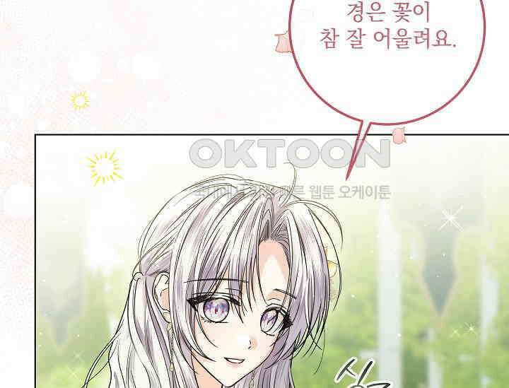 일코하는 황녀님 39화 5