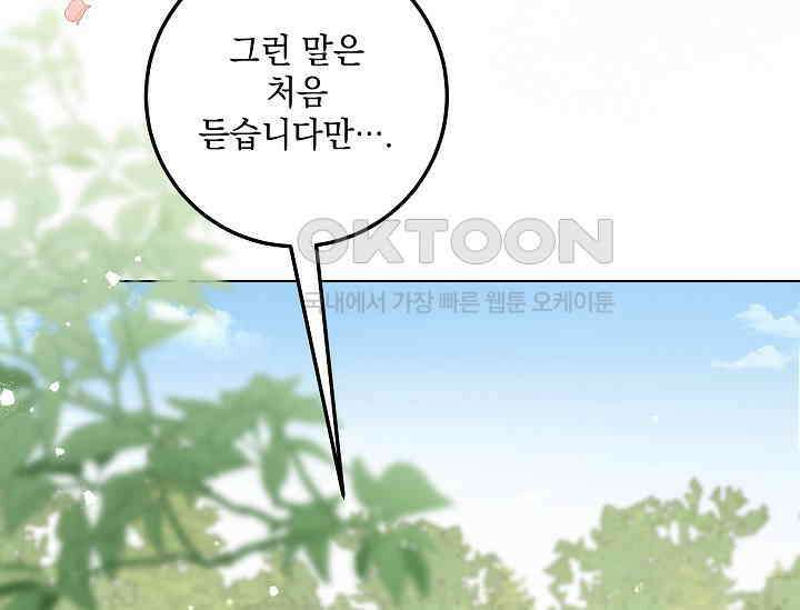일코하는 황녀님 39화 7