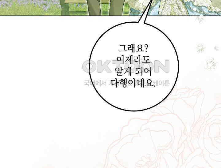 일코하는 황녀님 39화 9