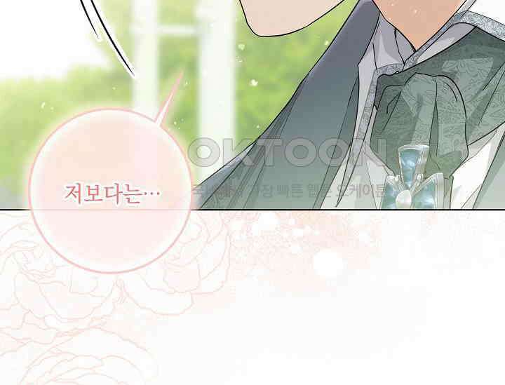 일코하는 황녀님 39화 11