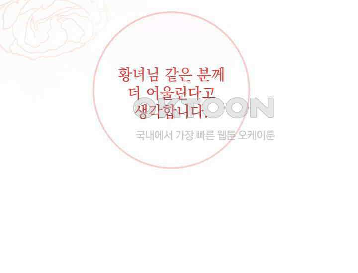 일코하는 황녀님 39화 12