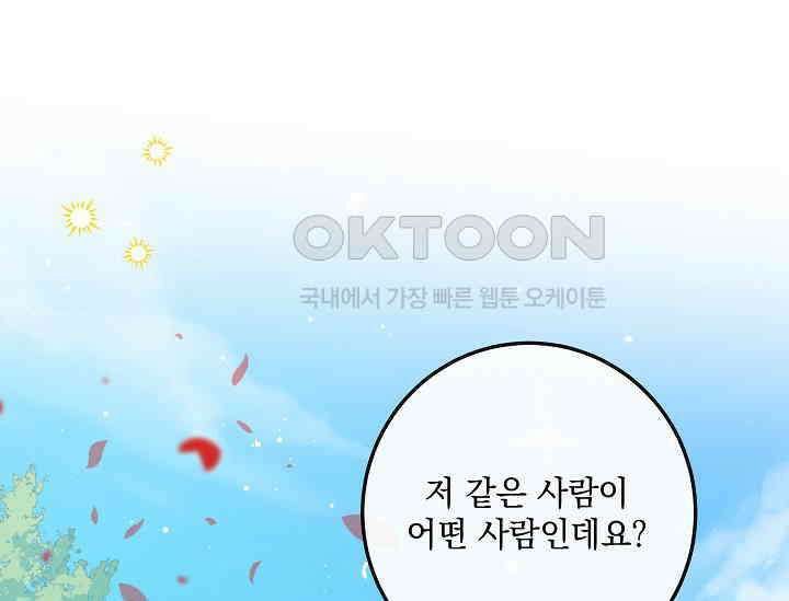일코하는 황녀님 39화 13