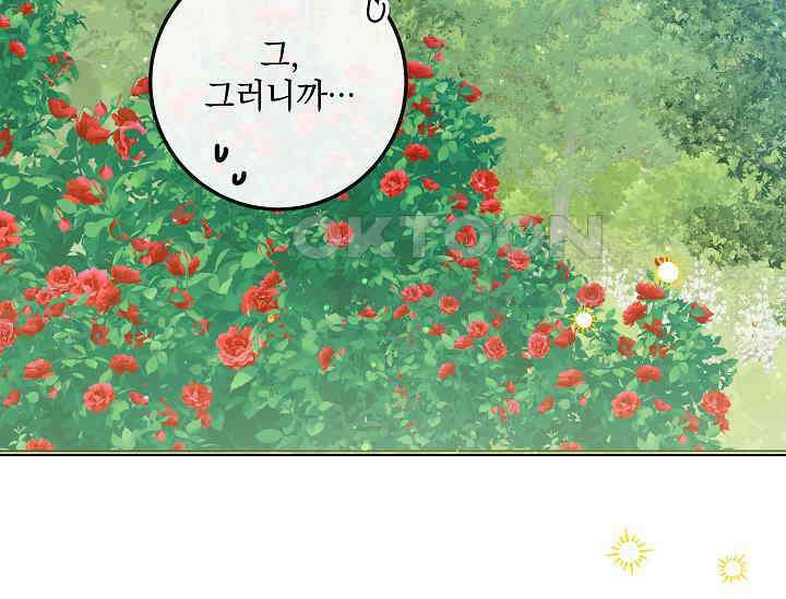 일코하는 황녀님 39화 15