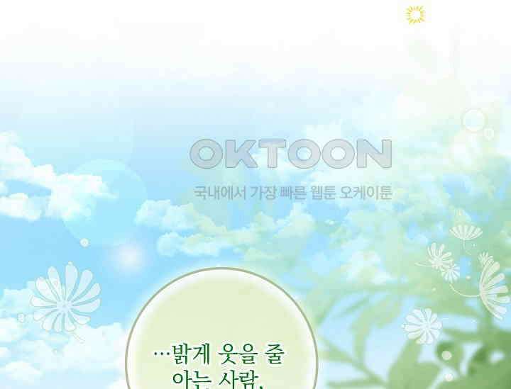 일코하는 황녀님 39화 16