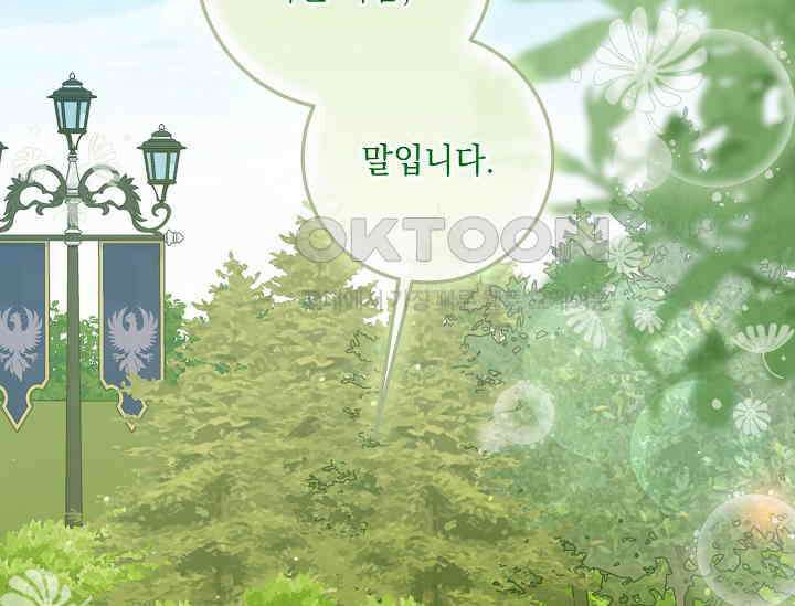 일코하는 황녀님 39화 17