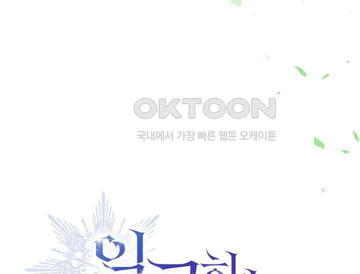 일코하는 황녀님 39화 20
